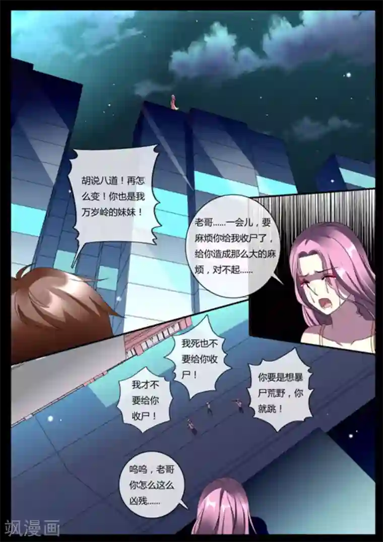 魔岛领域第36话