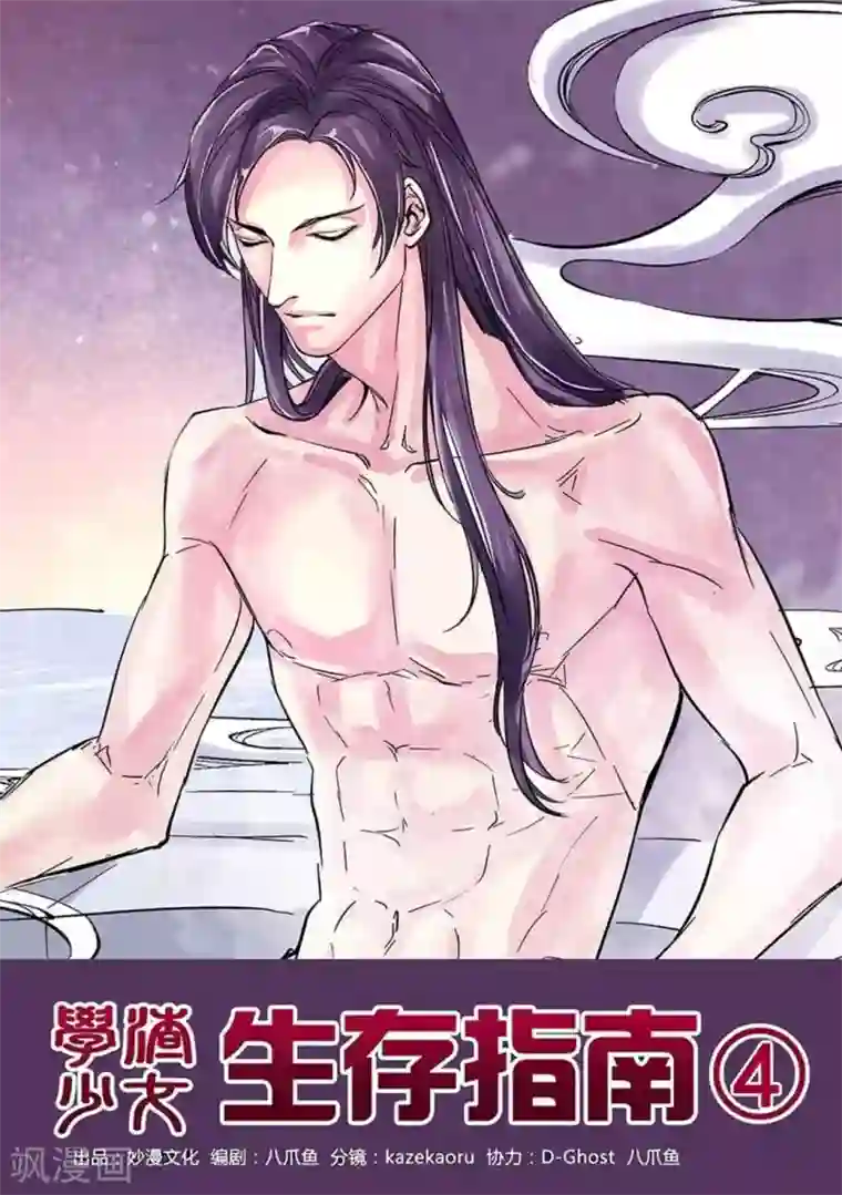 学渣少女生存指南第4话