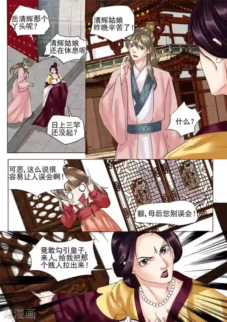 学渣少女生存指南第27话