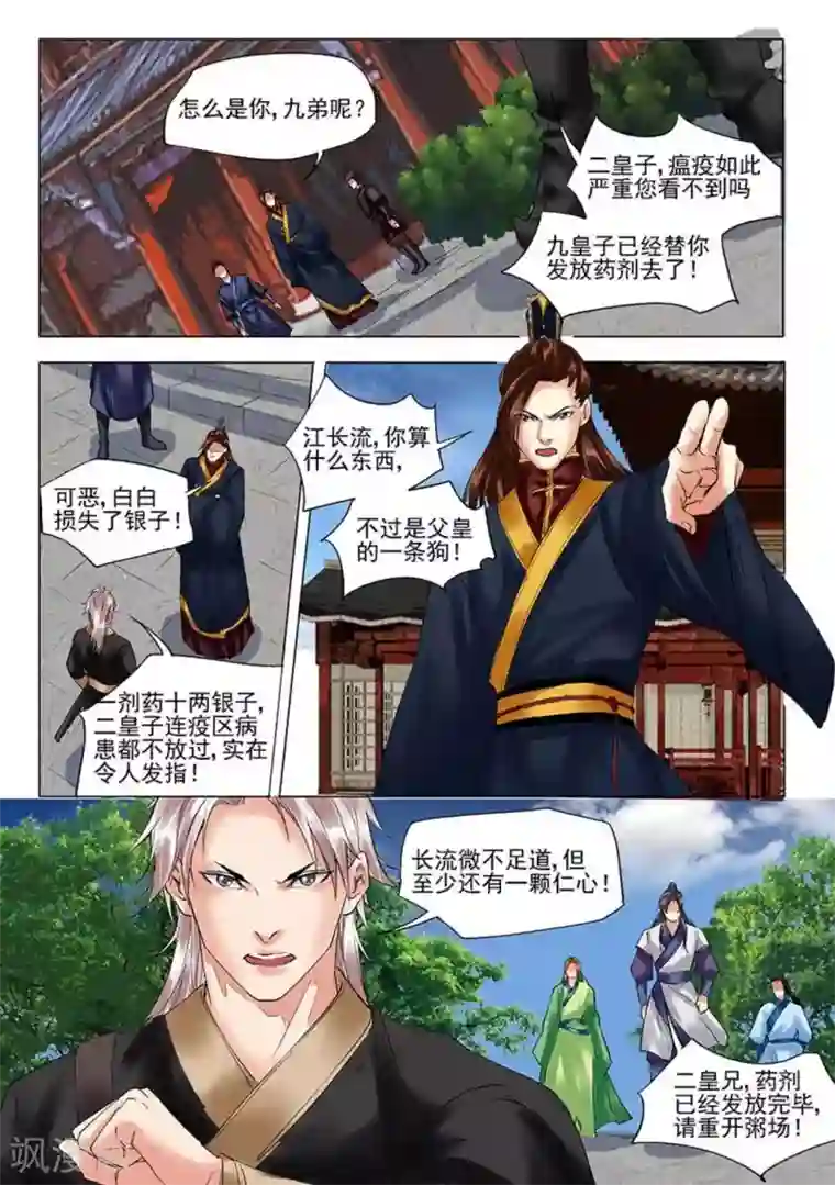 学渣少女生存指南第27话