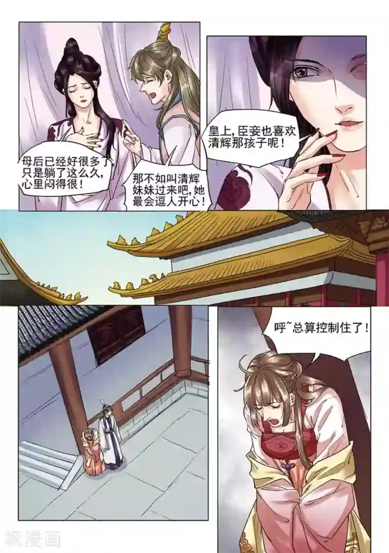 学渣少女生存指南第37话