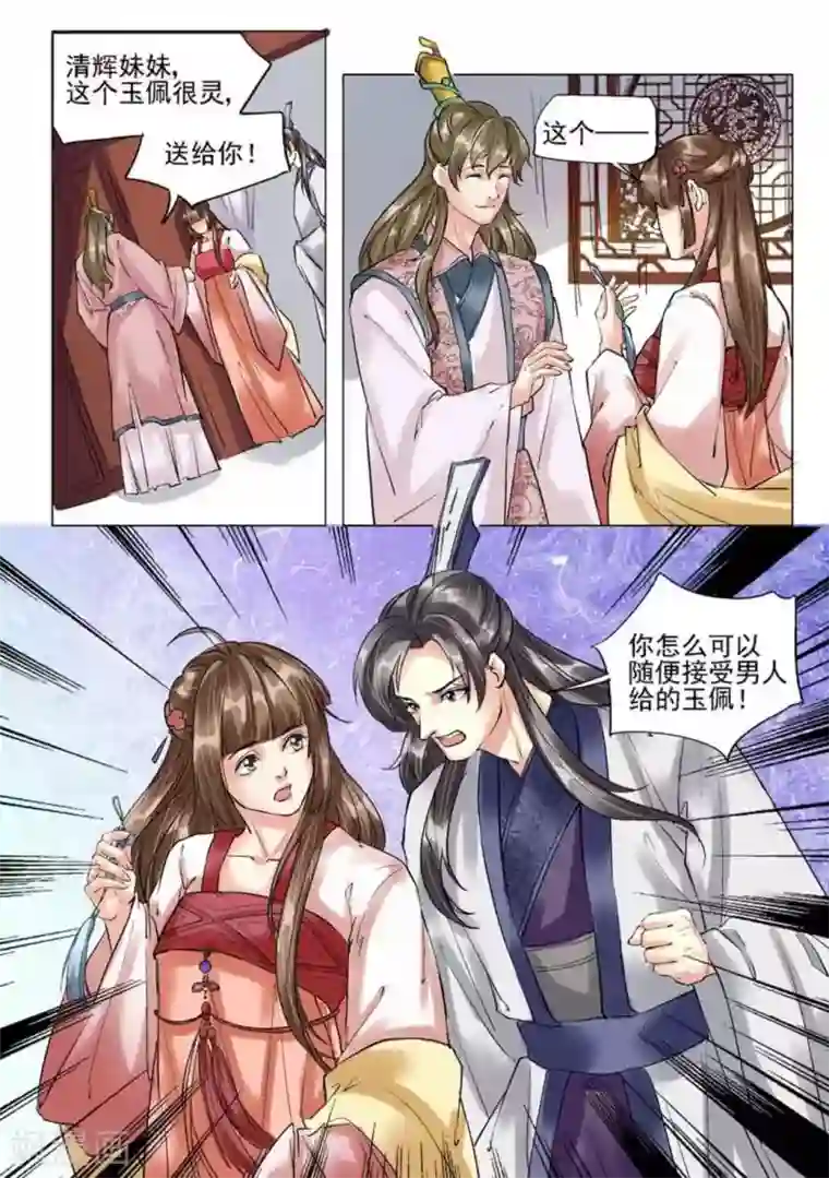 学渣少女生存指南第38话