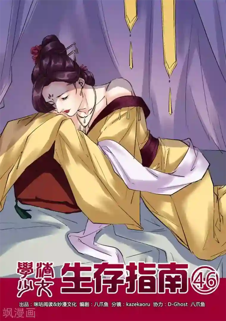 学渣少女生存指南第46话