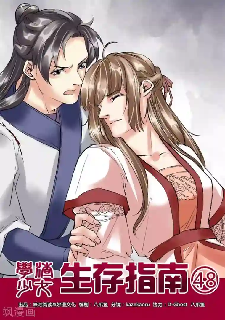 学渣少女生存指南第48话