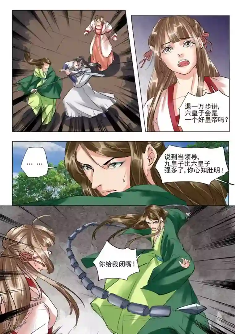 学渣少女生存指南第51话