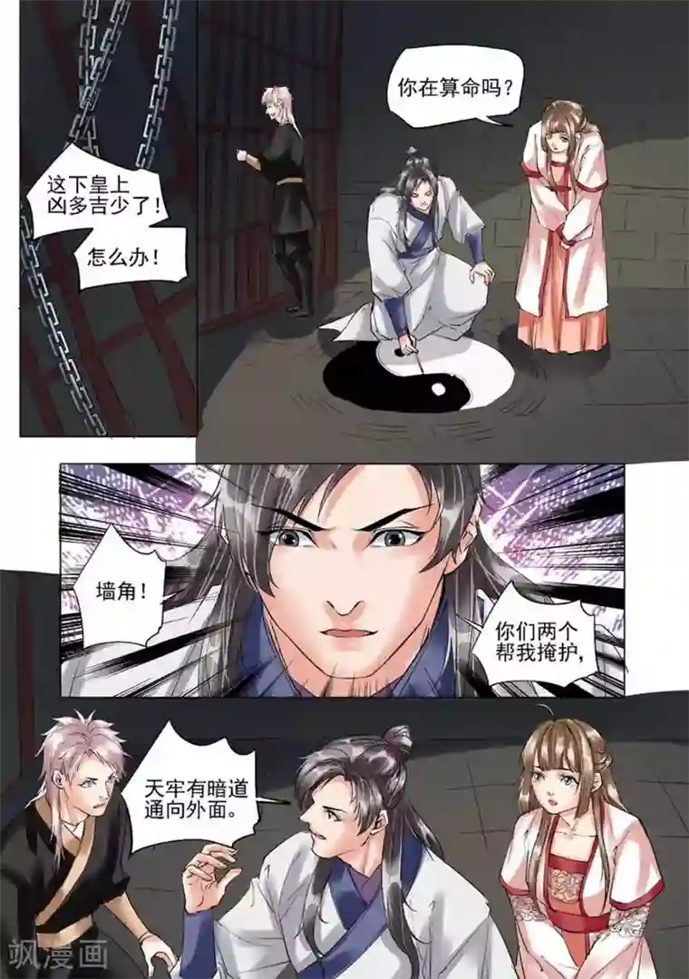 学渣少女生存指南第53话