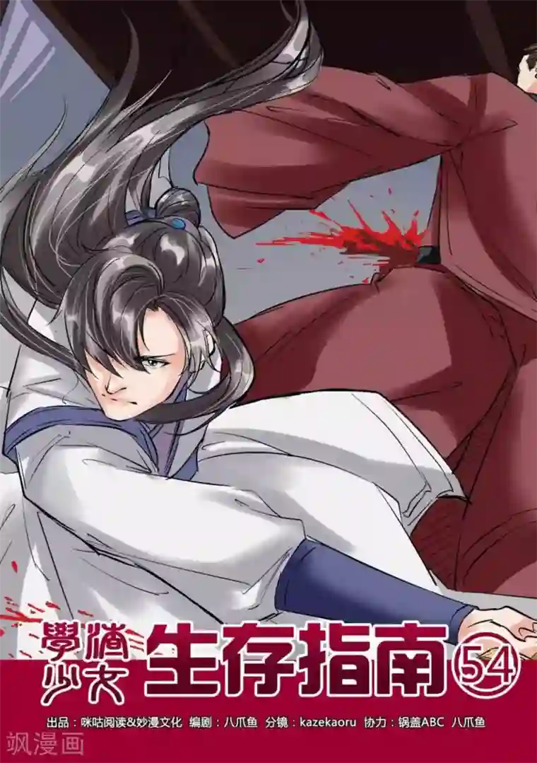 学渣少女生存指南第54话