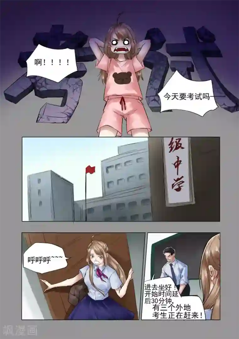 学渣少女生存指南最终话