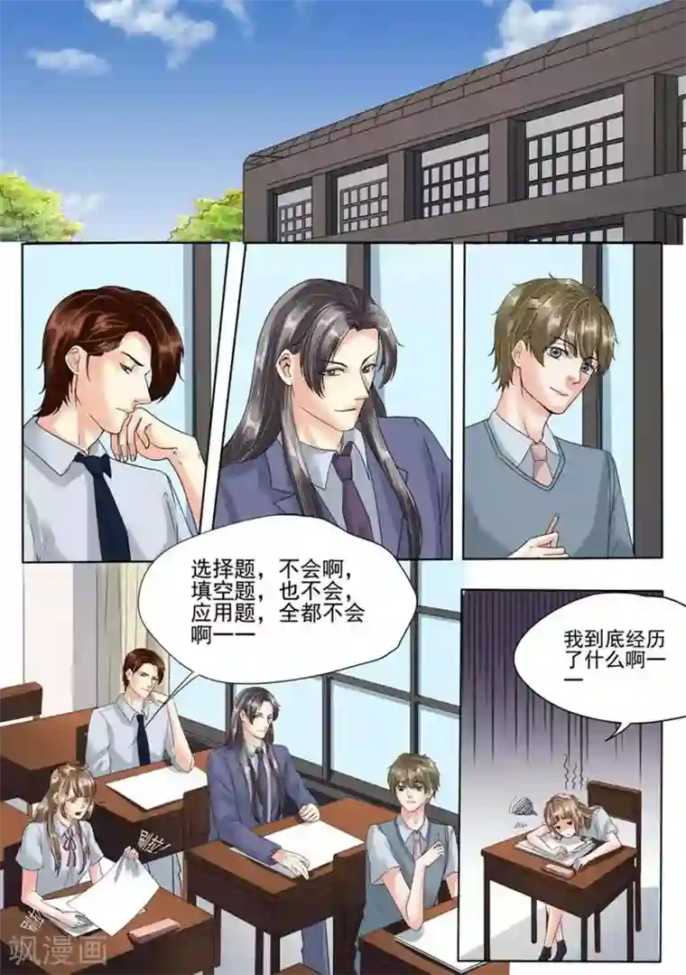 学渣少女生存指南最终话