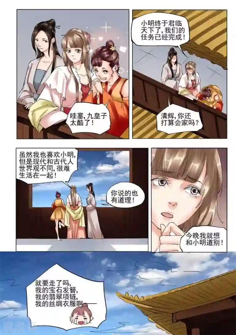学渣少女生存指南最终话