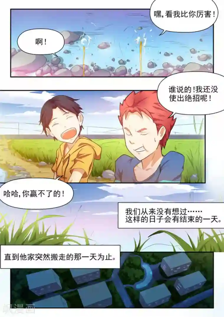 关于你的记忆第2话