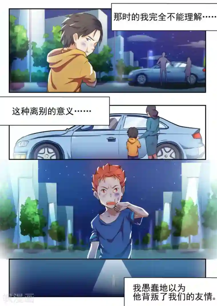 关于你的记忆第2话