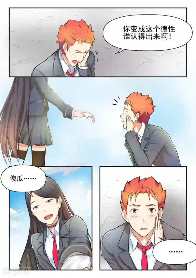 关于你的记忆第2话