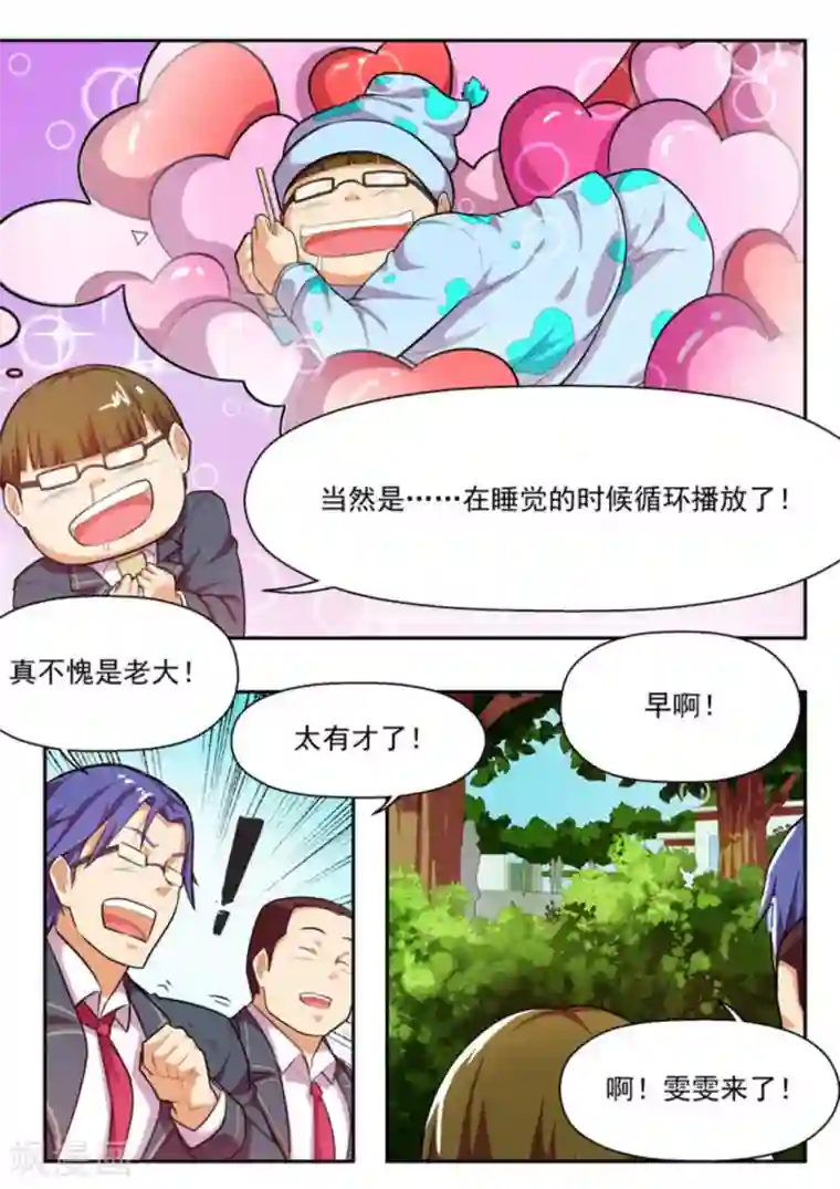 关于你的记忆第3话
