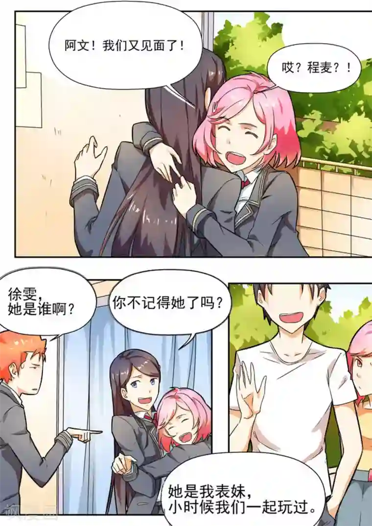 关于你的记忆第9话