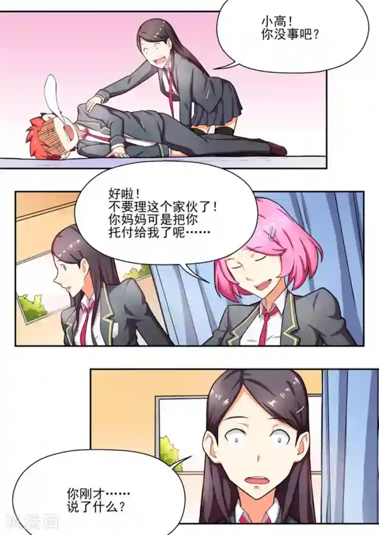 关于你的记忆第9话