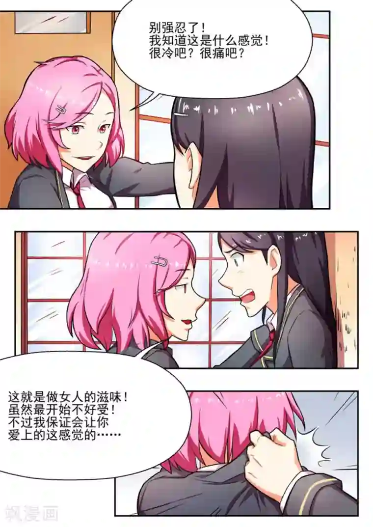 关于你的记忆第9话