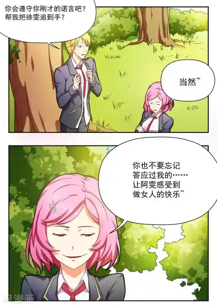 关于你的记忆第10话