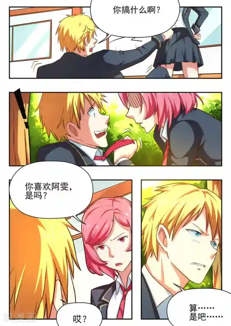 关于你的记忆第10话