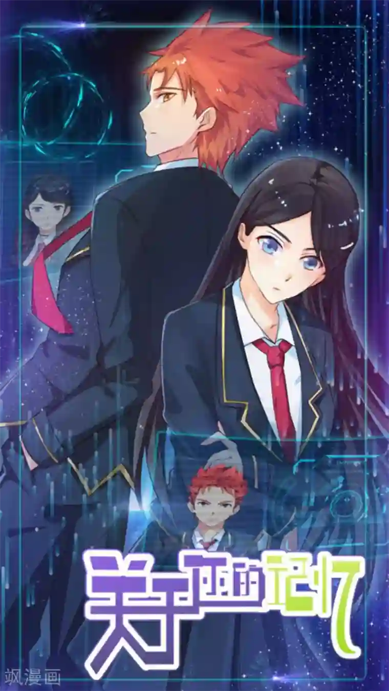 关于你的记忆第11话