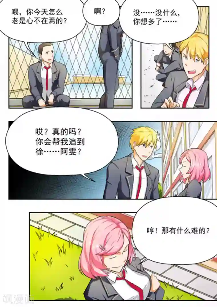 关于你的记忆第11话