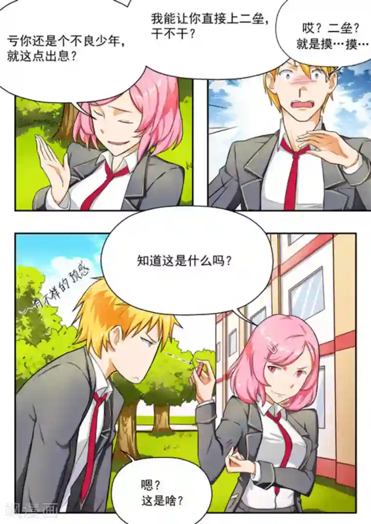 关于你的记忆第11话