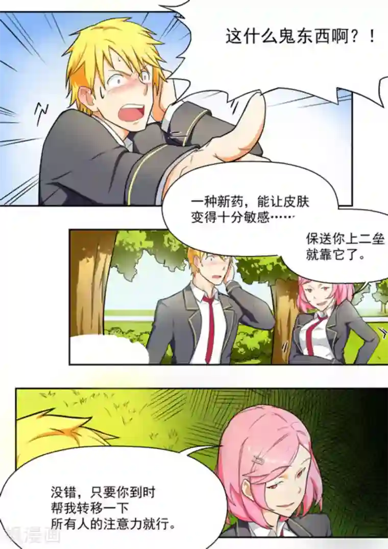 关于你的记忆第11话