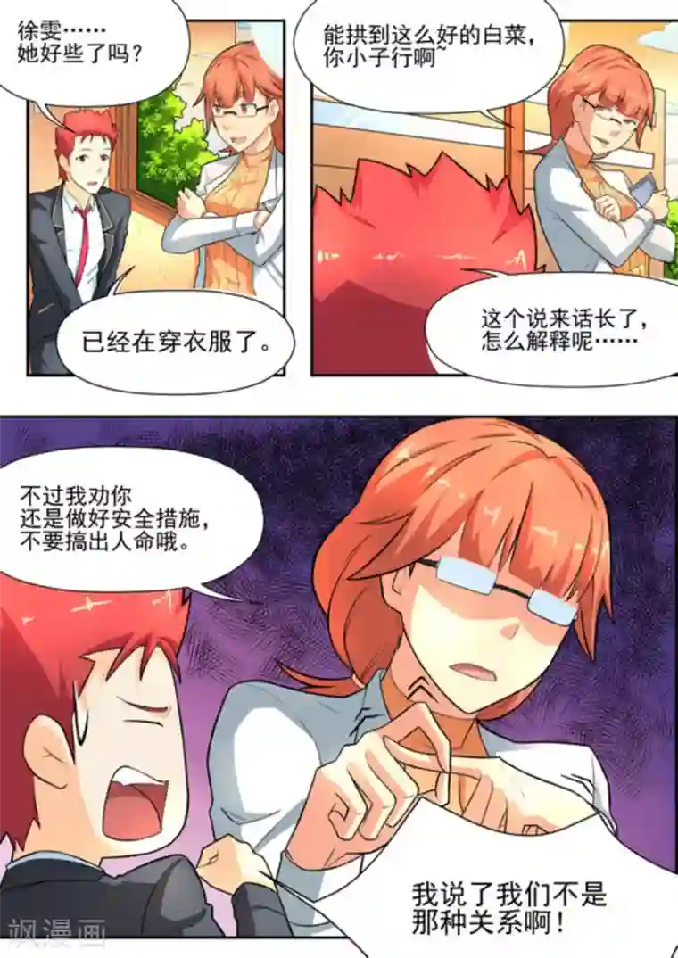 关于你的记忆第14话