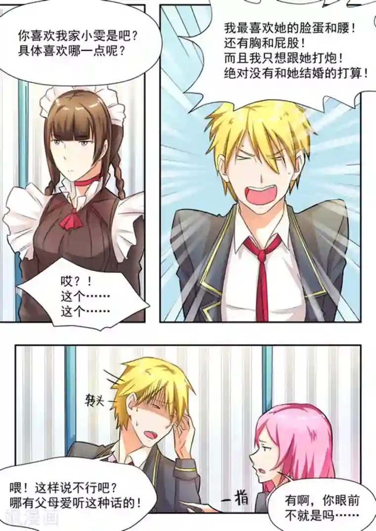 关于你的记忆第16话