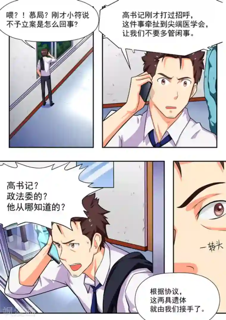 关于你的记忆第16话