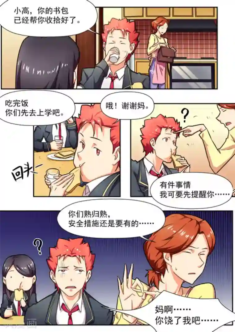 关于你的记忆第18话