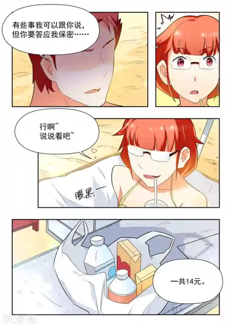 关于你的记忆第21话