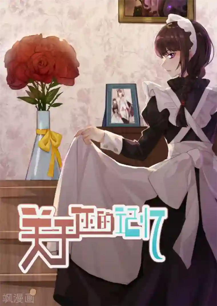 关于你的记忆第24话