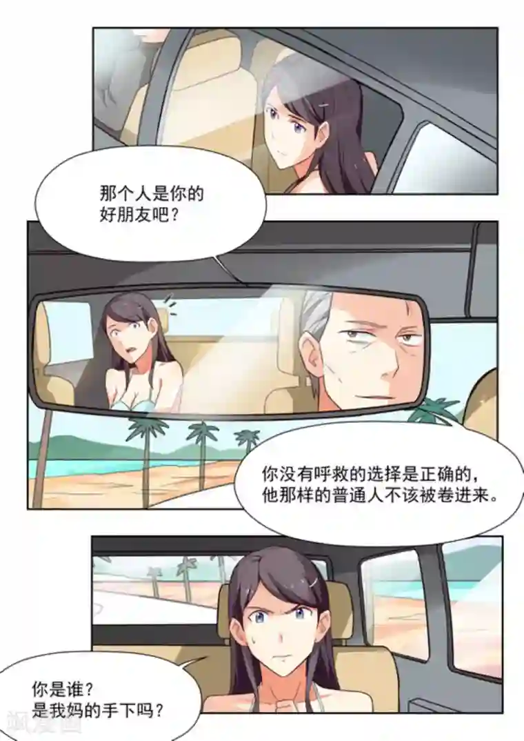 关于你的记忆第26话