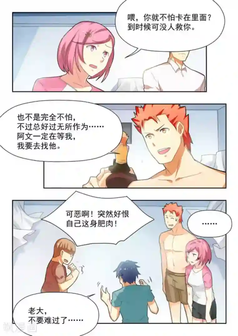 关于你的记忆第31话