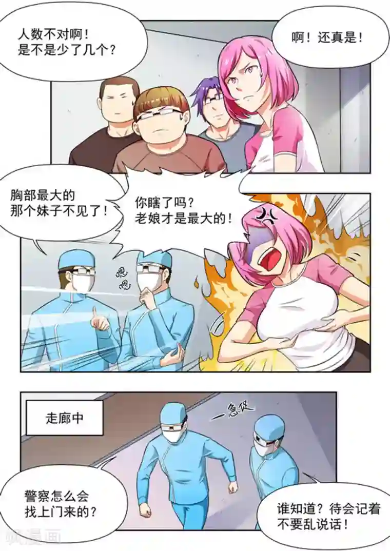 关于你的记忆第32话