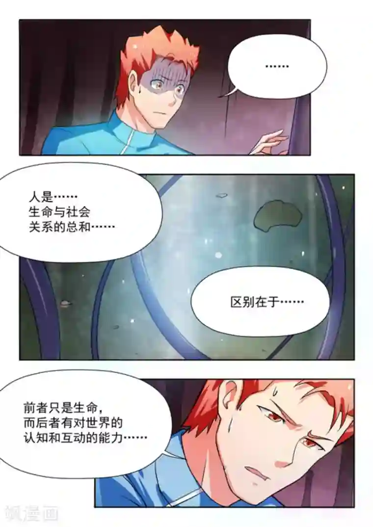 关于你的记忆第33话