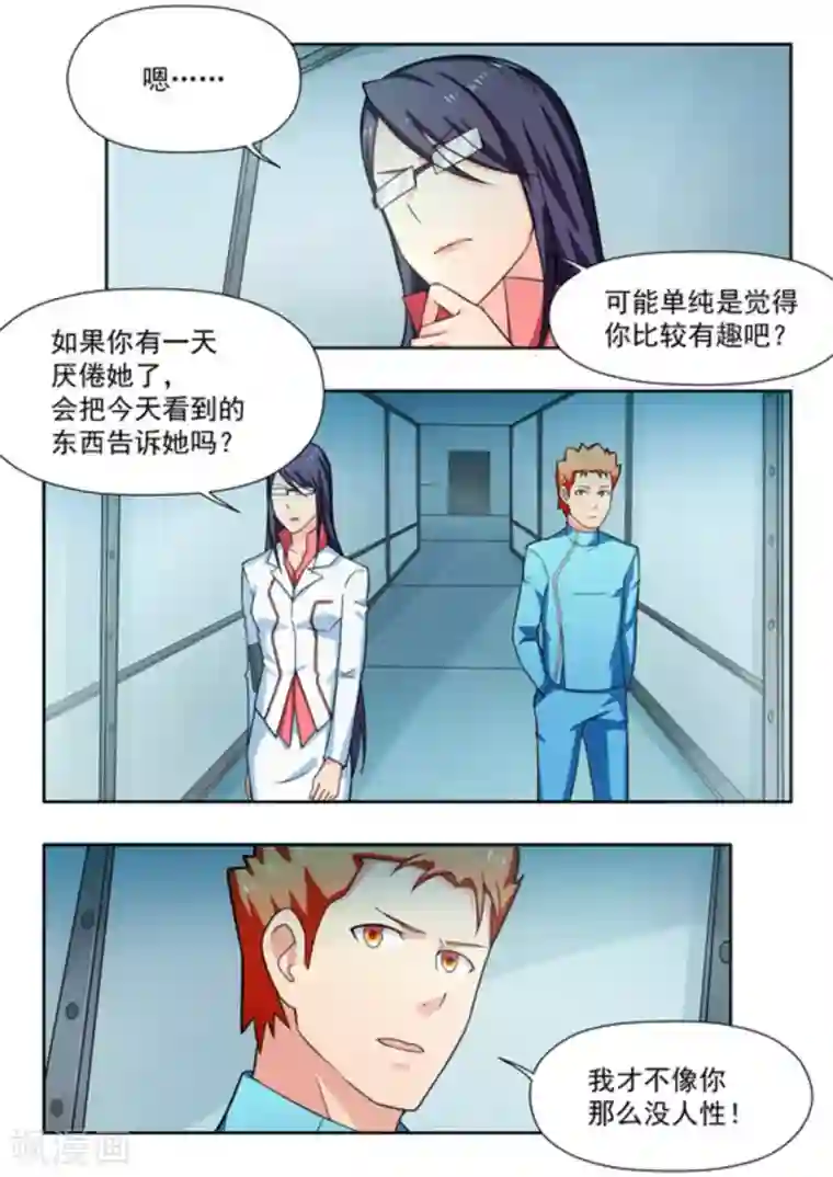 关于你的记忆第33话