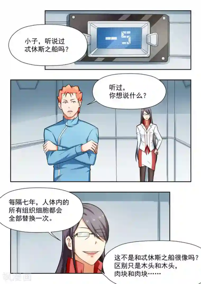 关于你的记忆第33话