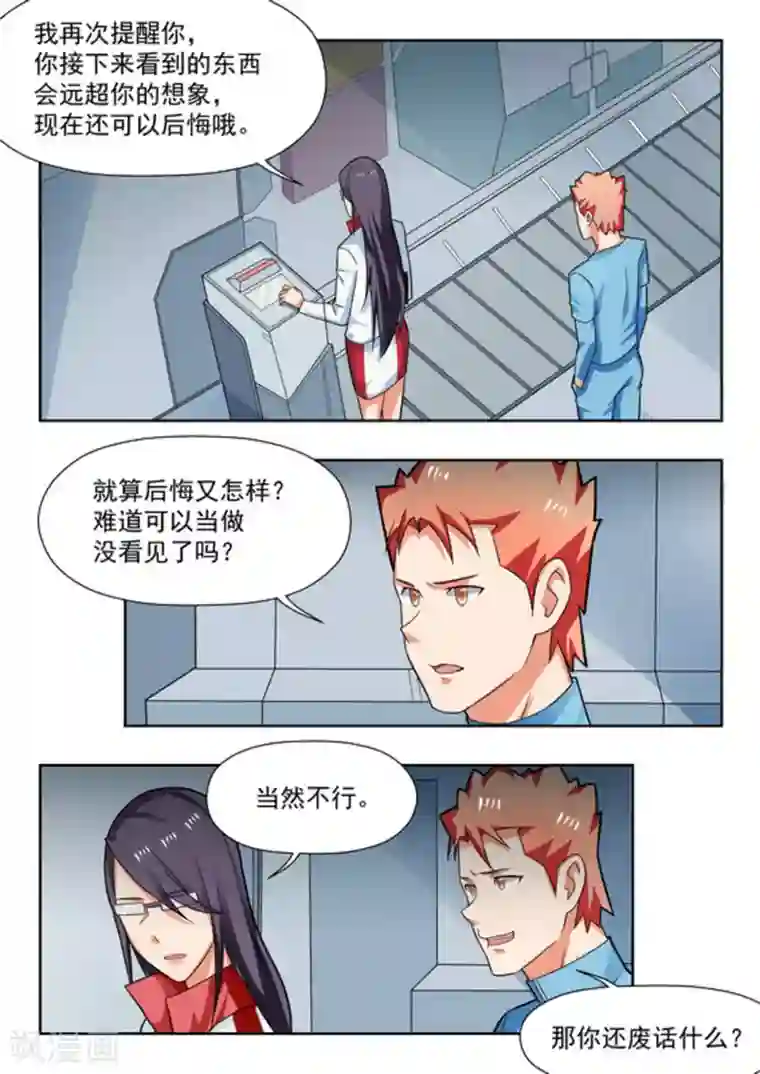 关于你的记忆第33话