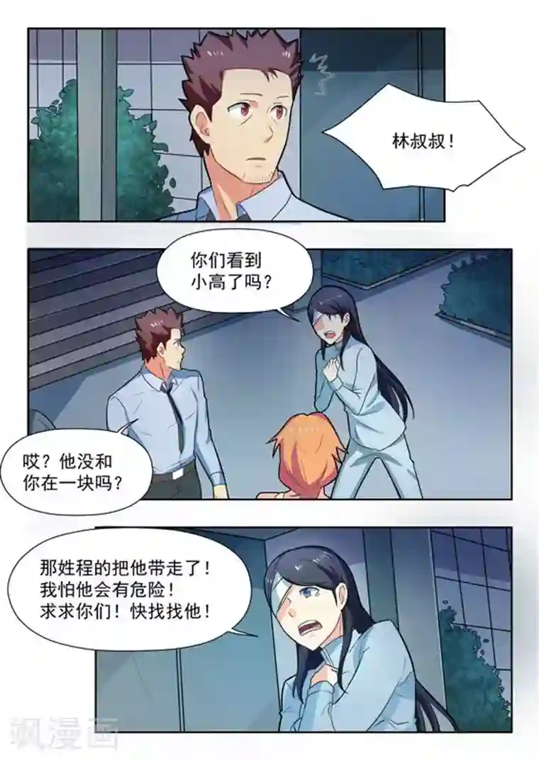 关于你的记忆第34话