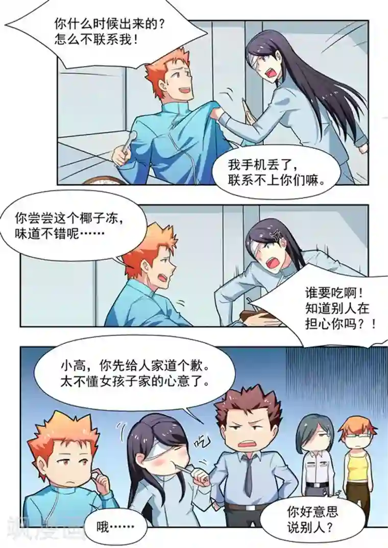 关于你的记忆第34话