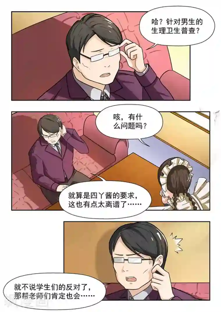 关于你的记忆第38话