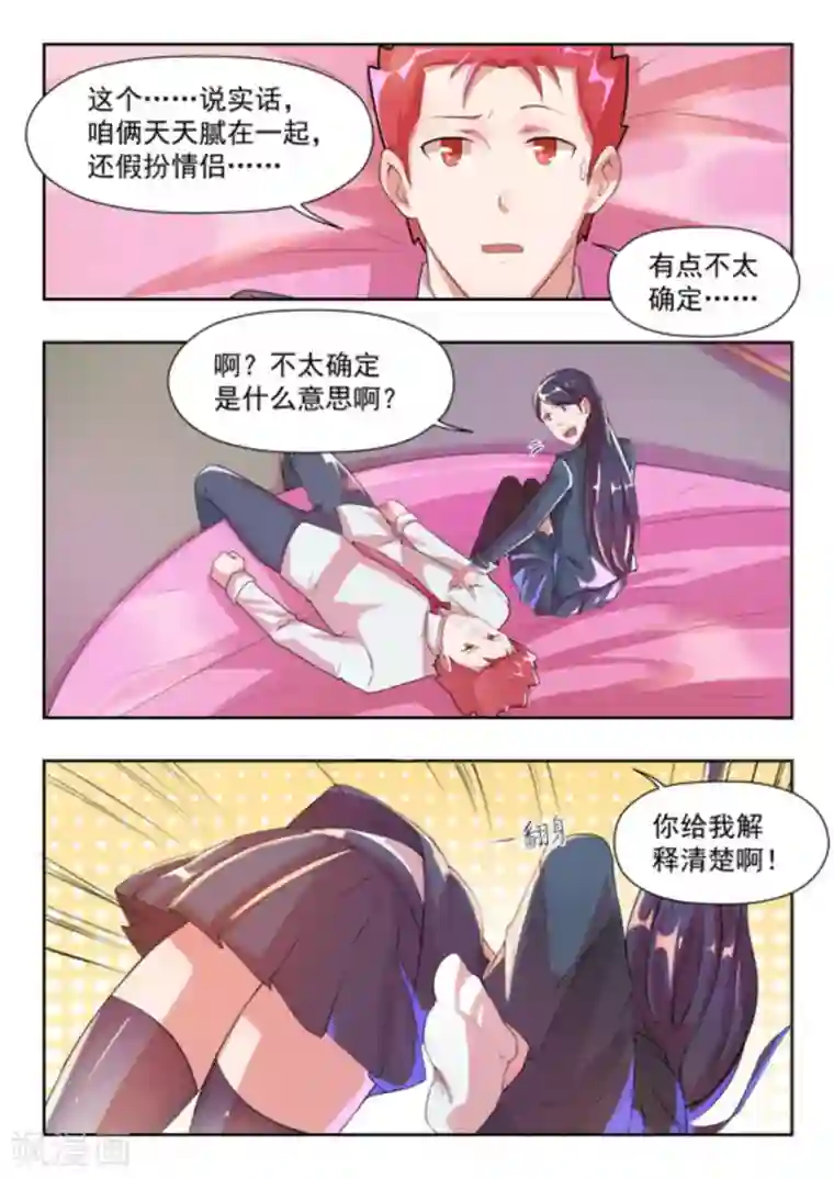 关于你的记忆第42话