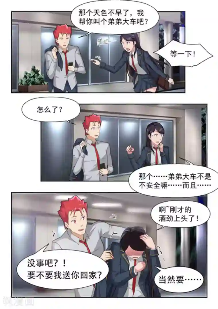 关于你的记忆第42话