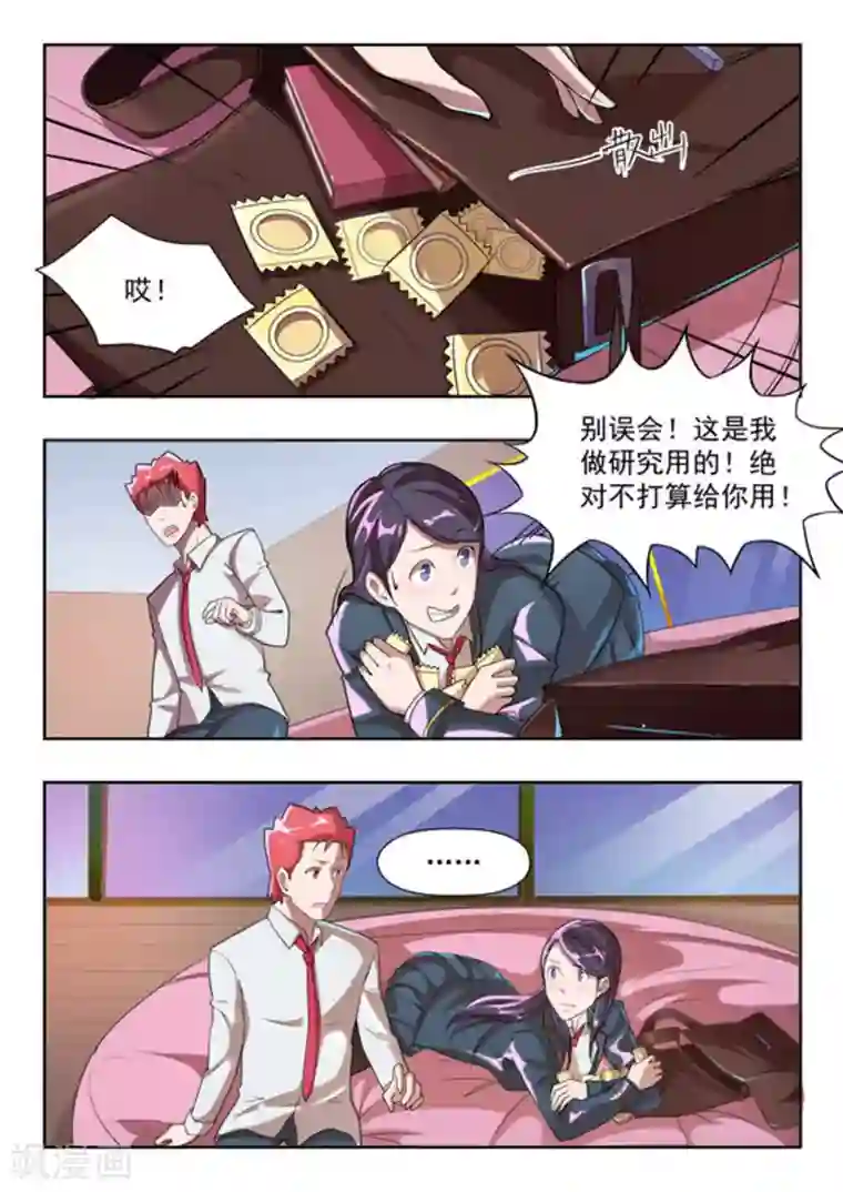 关于你的记忆第42话