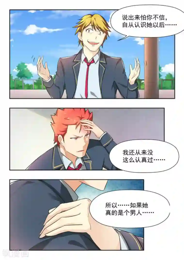 关于你的记忆第44话