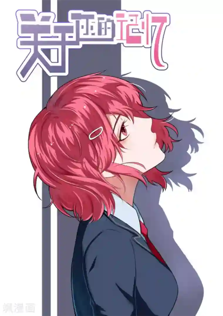 关于你的记忆第50话