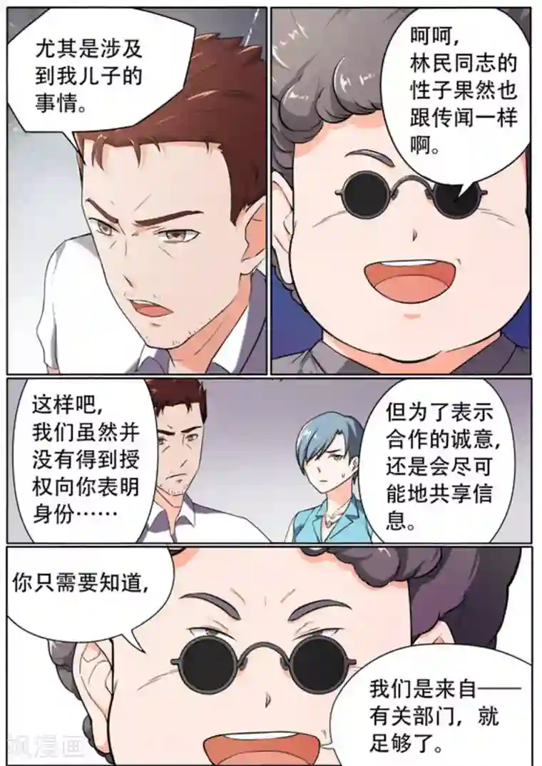 关于你的记忆第52话