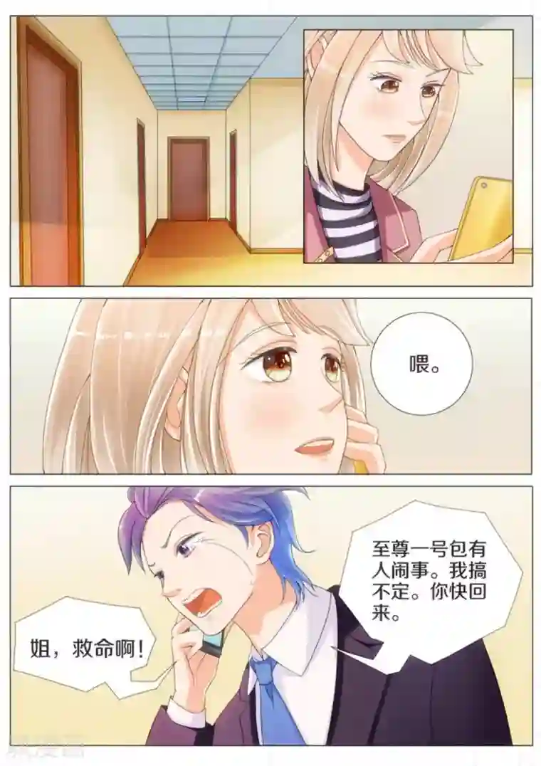 我的姐姐有点酷第4话